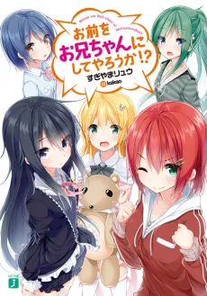 Omae wo Onii-chan ni Shite Yarou ka!? cover