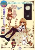 Nejimaki Mano-san cover