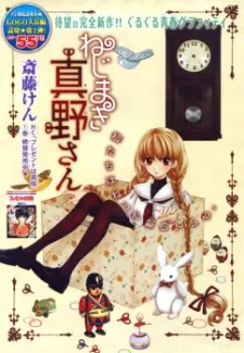 Nejimaki Mano-san cover