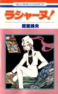 Rashanu! cover