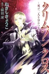 Crimson Cross cover