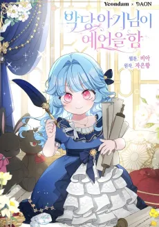 Akdang Aginimi Yeeoneul Ham cover