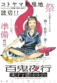 Night Parade of 100 Demons Organizing Committee cover