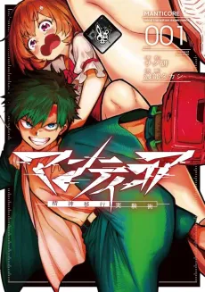 Manticore -Seishin Ikou Jikken Machi- cover