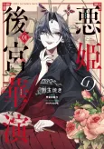 Akki no Koukyuu Kaen cover