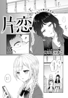 Katakoi cover