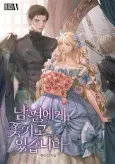 Nampyeonege Jjotgigo Itseumnida cover
