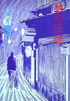 Slum Wolf cover