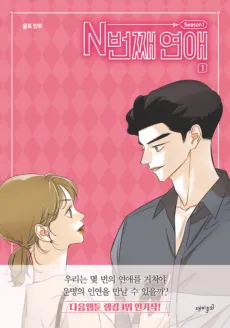 Nth Romance cover