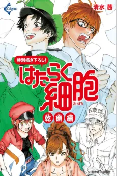 Cells at Work! Special Chapter: Psoriasis cover