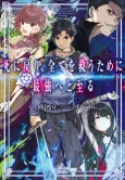 Shi ni Modori, Subete wo Sukuu Tame ni Saikyou He to Itaru cover