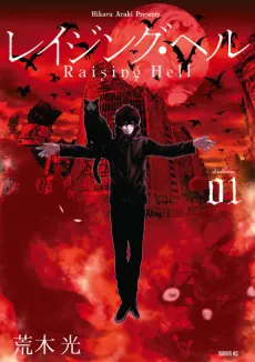 Raising Hell cover