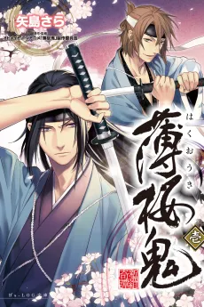 Hakuouki cover