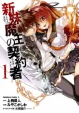The Testament of Sister New Devil cover