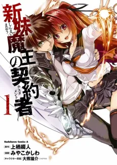 The Testament of Sister New Devil cover