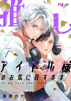 As My Fave Idol Likes cover