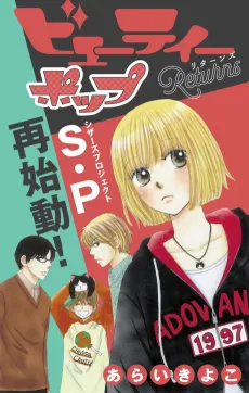 Beauty Pop Returns cover