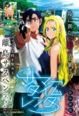 Summertime Rendering Spin-off cover