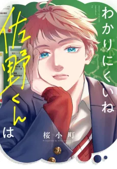 Wakarinikui ne Sano-kun wa cover