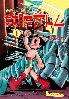 Astro Boy cover