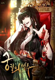 Gunggworui Maengsu cover