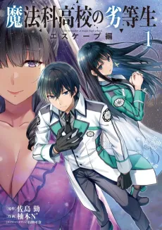 Mahouka Koukou no Rettousei: Escape-hen cover