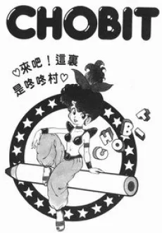 Chobit cover