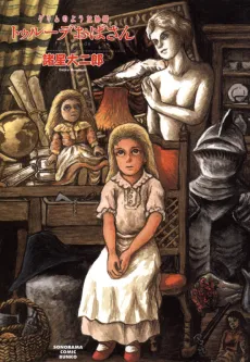 Trude Oba-san: Grimm no Youna Monogatari cover