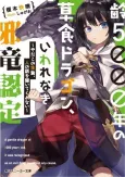 Yowai 5000-nen no Soushoku Dragon, Iwarenaki Jaryuu Nintei cover