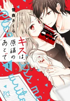 Kiss wa, Genko no Ato de cover