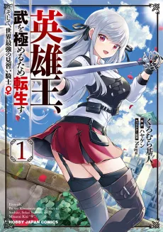 Reborn to Master the Blade: From Hero-King to Extraordinary Squire ♀ cover