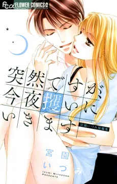 Totsuzen desu ga, Konya Sarai ni Ikimasu cover