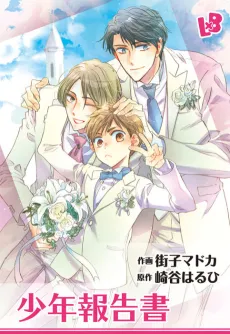 Shounen Houkokusho cover