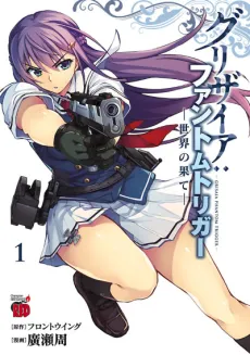 Grisaia: Phantom Trigger - Sekai no Hate cover