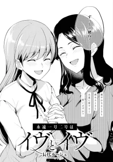 Eve to Eve cover