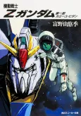 Kidou Senshi Z Gundam cover