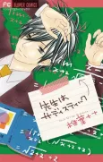 Sensei wa Sadistic cover