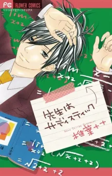 Sensei wa Sadistic cover