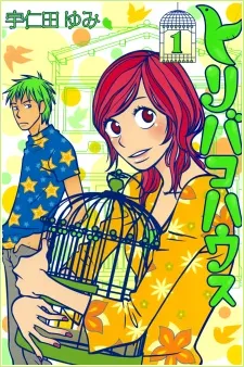 Toribako House cover