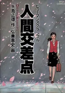 Human Crossing cover