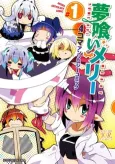 Yumekui Merry 4-koma Anthology cover