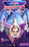 Majin Tantei Nougami Neuro cover