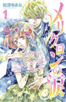 Mericlone no Namida cover