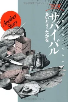Survival Another Story cover