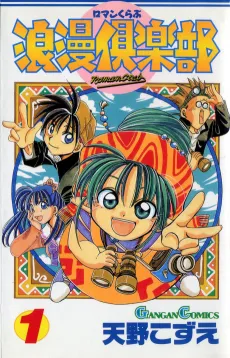 Roman Club cover