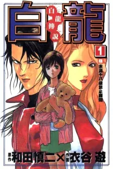 White Dragon cover