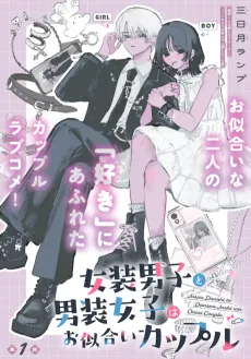 Josou Danshi to Dansou Joshi wa Oniai Couple cover