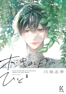 Komorebi no Hito cover
