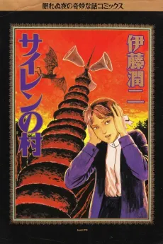 Siren no Mura cover