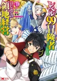Territory Management For The First Time, By The Adventurers Of Level 99 cover